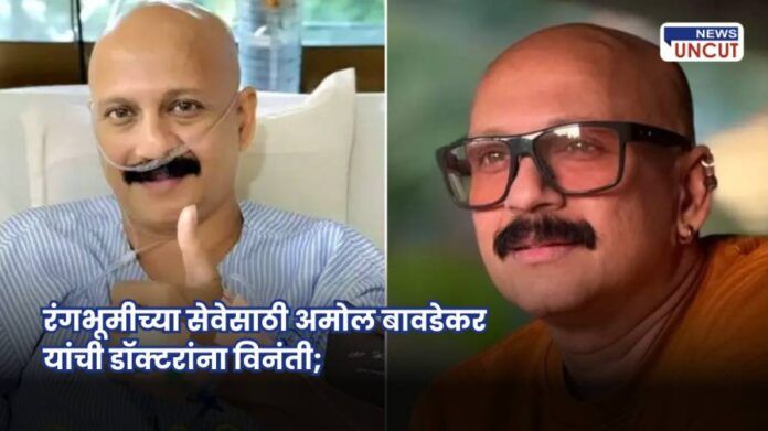 Amol Bavdekar Health Update After Heart Attack