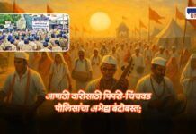 Ashadhi Wari 2025 police security in Pimpri-Chinchwad