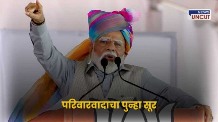 BJP's stand on dynastic politics