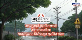 monsoon electricity safety India MSEDCL monsoon safety guidelines Electrical safety during rain Maharashtra Preventing electric shock monsoon Monsoon power safety tips India