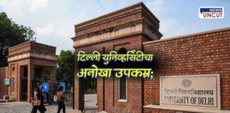 Delhi University Love and Friendship Course