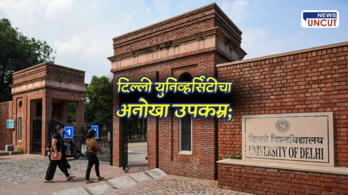 Delhi University Love and Friendship Course