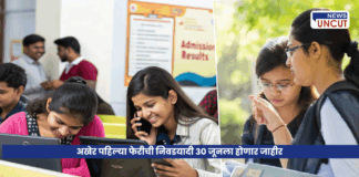 FYJC First Merit List 2025 Announcement