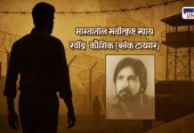 India’s Greatest Spy Ravindra Kaushik (The Real Black Tiger)