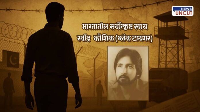 India’s Greatest Spy Ravindra Kaushik (The Real Black Tiger)