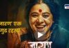 Jaran Marathi movie based on black magic