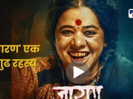 Jaran Marathi movie based on black magic