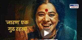 Jaran Marathi movie based on black magic