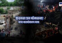 Kundmala Bridge Collapse Truth,kundmala bridge news,pune kundmala bridge news