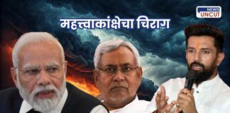 LJP Leader Chirag Paswan Bihar Politics