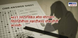 NEET OMR Sheet Tampering Controversy