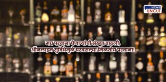 Online Liquor Permit Application Maharashtra