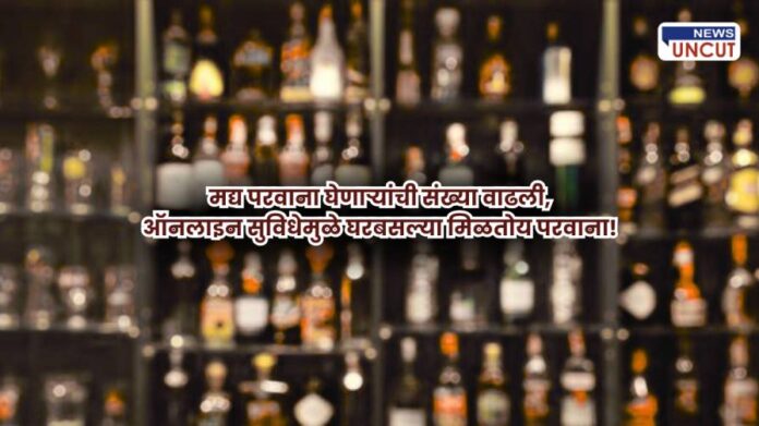 Online Liquor Permit Application Maharashtra
