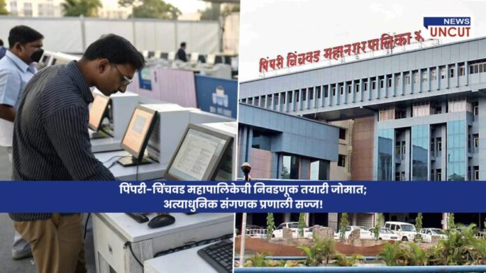 Pimpri Chinchwad Election Technology Upgrade