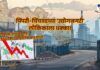 Pimpri Chinchwad Industrial Zone Reduction