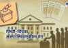 Pimpri Chinchwad Municipal Election 2025