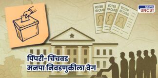 Pimpri Chinchwad Municipal Election 2025