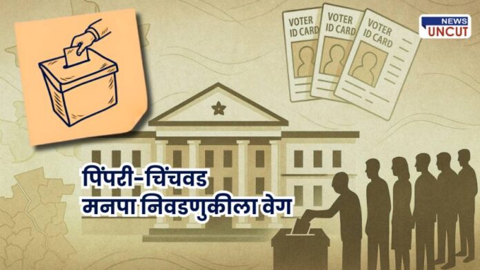 Pimpri Chinchwad Municipal Election 2025