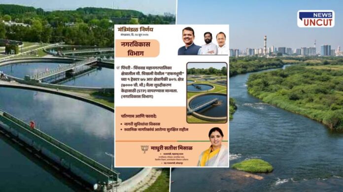 Pimpri Chinchwad STP Project Approved