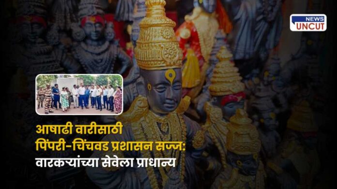 Pimpri-Chinchwad ready for Ashadhi Wari