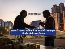 Pimpri Government Housing Scam