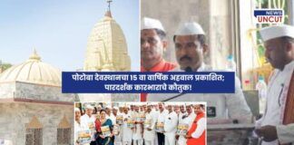 Potoba Devasthan Publishes 15th Annual Report