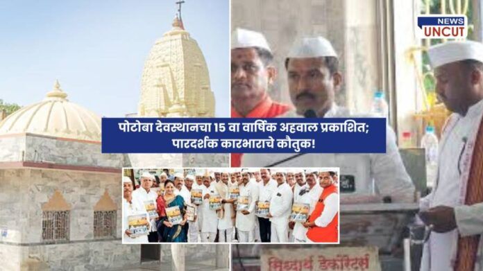 Potoba Devasthan Publishes 15th Annual Report