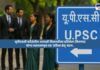 Pratibha Setu UPSC Initiative