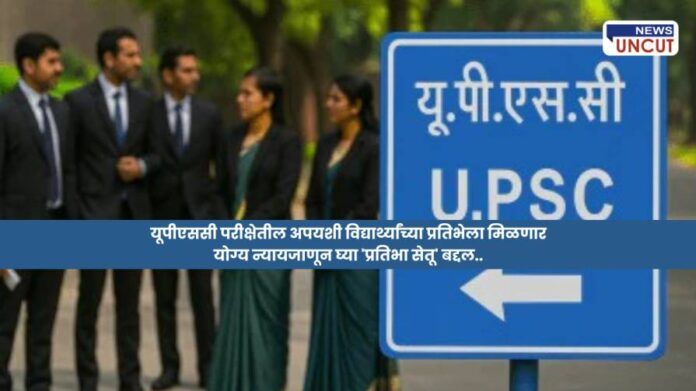 Pratibha Setu UPSC Initiative Pratibha Setu UPSC Initiative