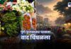 Pune Flower Market License Controversy