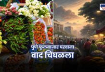 Pune Flower Market License Controversy