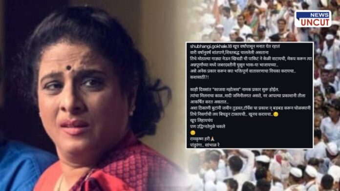 Shubhangi Gokhale Pandharpur Wari Criticism