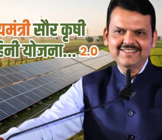 Solar Projects Under Mukhyamantri Solar Krushi Yojana 2.0