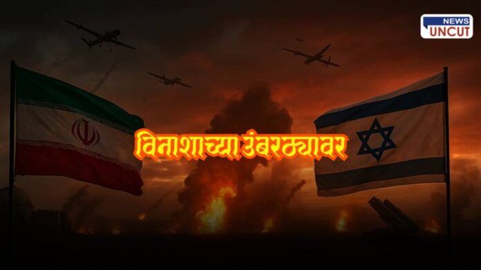 The Verge of Destruction Iran-Israel Escalation Sparks Global