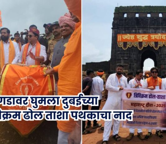 Trivikram Dhol Tasha Performance at Raigad 2025