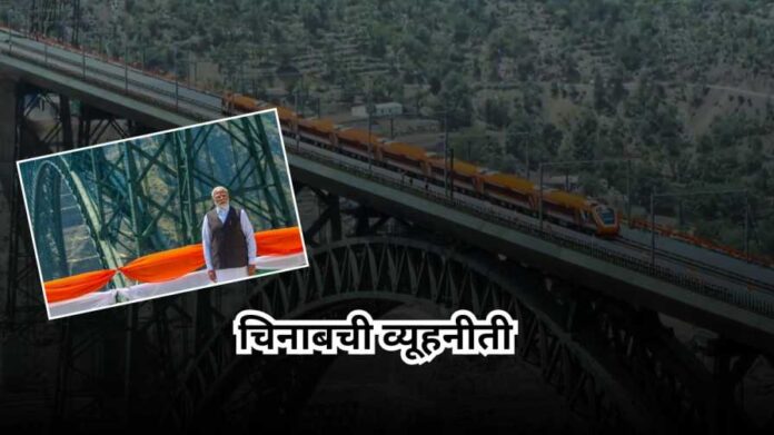 Chenab Bridge strategic importance