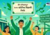Pimpri-Chinchwad Green Bond Success