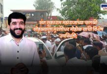 Murlidhar Mohol Attends Tukaram Palakhi Sohala 2025
