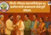 PCMC Employee Retirement Felicitation