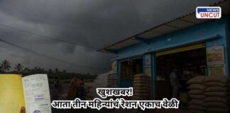 Three months ration distribution Maharashtra