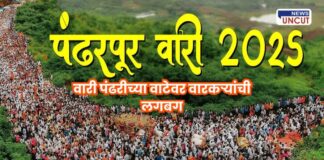 Ashadhi Wari preparation update pandharpur wari 2025