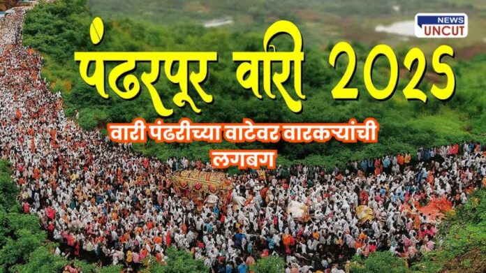 Ashadhi Wari preparation update pandharpur wari 2025