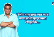 Bappa Joshi comeback after illness