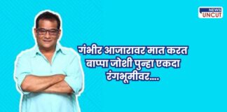 Bappa Joshi comeback after illness