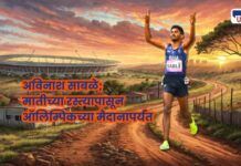 Avinash Sable Journey from Village to Olympics