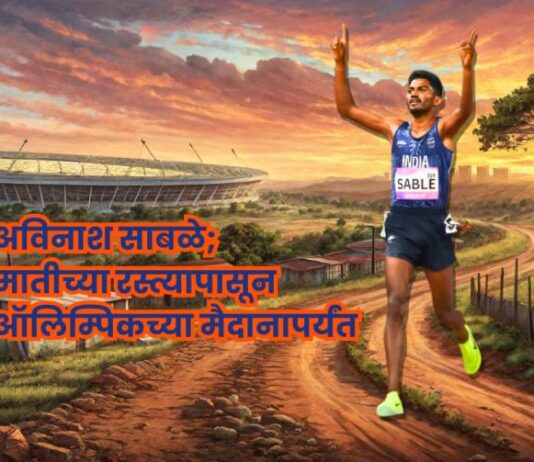 Avinash Sable Journey from Village to Olympics