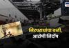 2006 Mumbai train bombings acquittal