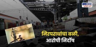 2006 Mumbai train bombings acquittal