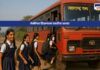 Ahilyabai Holkar Free Bus Travel Scheme for Girls