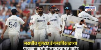 Jasprit Bumrah ruled out of England Test